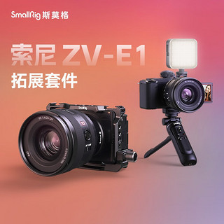 斯莫格 SmallRig适用于索尼ZV-E1相机兔笼直播vlog摄影摄像配件 拓展框（4256）