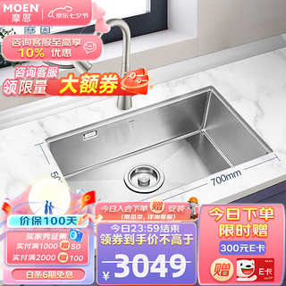 MOEN 摩恩 夏普系列不锈钢手工水槽 70cm手工槽+防指纹抽拉龙头