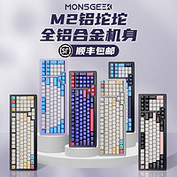 MONSGEEK 魔极客M2机械键盘Gasket铝坨坨套件客制化热插拔电竞游戏有线RGB