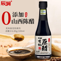 无添加有机醋家用食用醋0添加山西正宗老陈醋凉拌醋不加糖醋小瓶