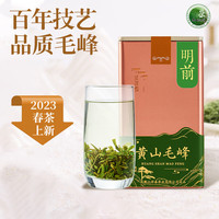 江祥泰 黄山毛峰茶 黄山市茶叶行业协会2023年新茶 特级明前黄山毛峰 绿茶 罐装120g
