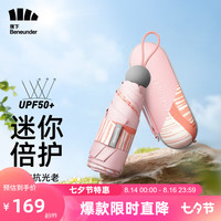 Beneunder 蕉下 胶囊黑胶五折太阳伞遮阳伞女防紫外线折叠防晒伞两用晴雨伞霞光粉
