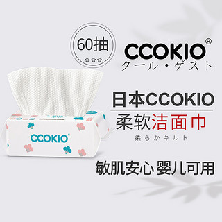 日本CCOKIO柔软棉柔巾洗脸巾洁面巾卸妆干湿两用纯棉一次性60抽