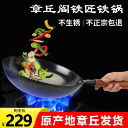 阎铁匠 章丘炒锅铁锅炒菜锅 30cm