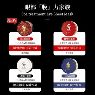 蛇毒眼膜（Spa treatment）EXO紧致提拉蛇毒红眼膜贴60枚保湿补水 EXO红眼膜+UMB白眼膜