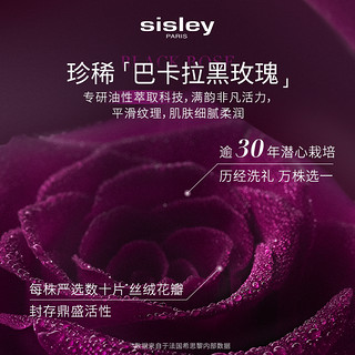 sisley 希思黎 黑玫瑰精华油 0.5ml+黑玫瑰面霜 4ml