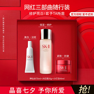 SK-II 七夕情人节 神仙水大红瓶面霜小灯泡精华补水护肤套装唯品试用