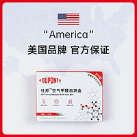 DU PONT杜邦甲醛测试仪家用甲醛检测仪器专业甲醛试纸空气质量自测试剂盒