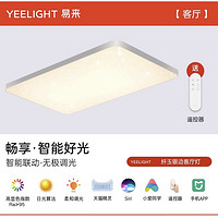 Yeelight 易来 YLXD45YL 纤玉银色星空客厅灯-Ra95-智控无极调光