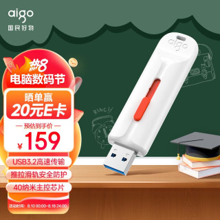 aigo 爱国者 USB 3.2 U盘 U337 汉玉白 推拉保护 读速220MB/s 256GB