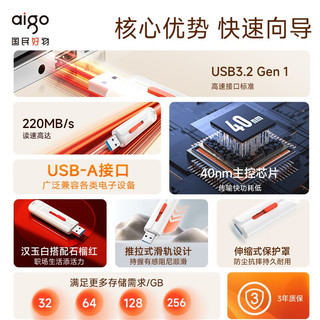 aigo 爱国者 USB 3.2 U盘 U337 汉玉白 推拉保护 读速220MB/s 256GB