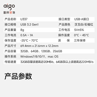 aigo 爱国者 USB 3.2 U盘 U337 汉玉白 推拉保护 读速220MB/s 256GB