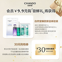 CHANDO 自然堂 经典星品小紫瓶精华面膜洗护尝鲜礼