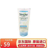 Simple 清妍（Simple）英国清妍Simple 轻柔温和洗面奶卸妆水 洁面乳150ml 1支装