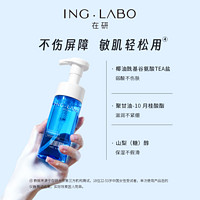 两瓶装在研INGLABO净透洁面泡泡可洗防晒敏肌可用洗面奶150ml护肤