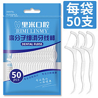 用品高分子细滑牙线棒一次性塑料牙签牙线便携牙线一盒50支总共3盒 50支袋装