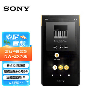 SONY 索尼 NW-ZX706 高解析度音乐播放器 Hi-Res Audio 5英寸 安卓流媒体 NW-ZX706 黑色 (32G)