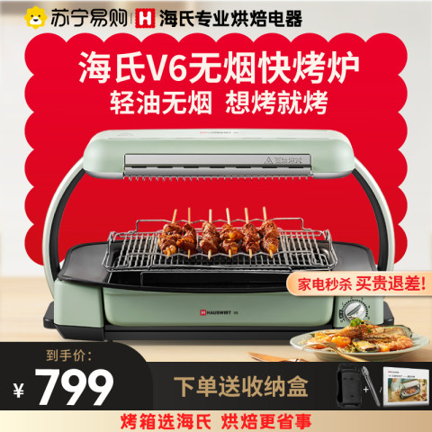 海氏电热烧烤炉_Hauswirt 海氏V6无烟快烤炉家用多功能室内电烧烤炉韩式烤肉盘烤串机多少钱-什么值得买 海氏电热烧烤炉_Hauswirt 海氏V6无烟快烤炉家用多功能室内电烧烤炉韩式烤肉盘烤串机多少钱-什么值得买