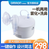 OMRON 欧姆龙 洗鼻雾化器301家用儿童医用化痰止咳婴幼便携压缩式雾化机