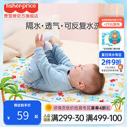 Fisher-Price 费雪 隔尿垫婴儿护理垫防水透气可反复水洗成人生理期纯棉儿童床垫