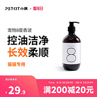 PETKIT 小佩 氨基酸猫咪香波狗狗沐浴露除臭浴液泰迪比熊洗澡专用宠物用品