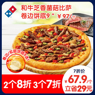 Domino's Pizza 达美乐 和牛芝香菌菇比萨9''卷边饼底 电子折扣券可外送