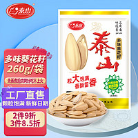 PLUS会员：泰山 食品优选多味葵花籽瓜子260g休闲零食特产炒货 七夕送礼