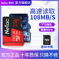 Netac 朗科 256g内存卡P500至尊V30手机tf卡监控摄像头4k高速卡microSD卡