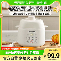 88VIP：Joyoung 九阳 电炖锅家用隔水炖宝宝煮粥锅白瓷电炖锅电炖盅1L小容量GD103