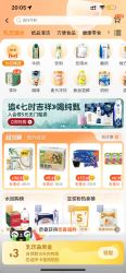 补充上一条：天猫超市-首页“乳饮酒水”进入底部自动弹窗可领3元乳饮品类金