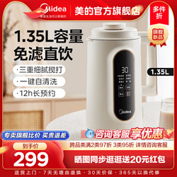 Midea 美的 豆浆机家用小型破壁豆浆机一体机静轻音全自动正品官方旗舰店