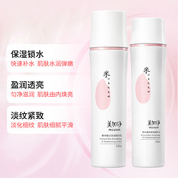 maxam 美加净 酵米焕活保湿精华深层补水护肤水乳套装水150ml&乳100ml