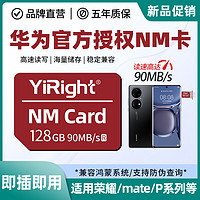 YiRight 依正 nm储存卡128G华为存储卡高速mate40/P30/20pro专用手机内存扩展卡