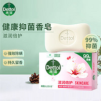 移动端、有券的上：Dettol 滴露 健康抑菌香皂 滋润倍护 105g