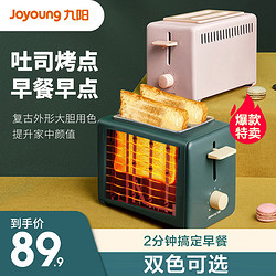 Joyoung 九阳 烤面包机吐司机多士炉家用土司片三明小型迷你多功能早餐机