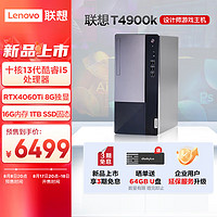 Lenovo 联想 家用电脑 优惠商品