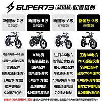 SOONye 众叶 Super73 电动自行车新国标可上绿牌电动车自行车代步工具山地车