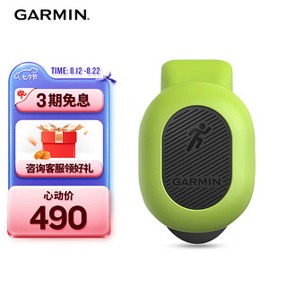 GARMIN 佳明 RDP传感器兼容245/745/945/955/F5/F7/MARQ/Mk2/Epix/tactix安夺2