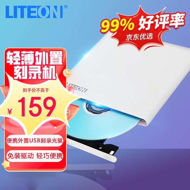 LITEON 建兴 8倍速 外置光驱 DVD刻录机 移动光驱 外接光驱 白(兼容WindowsXP/7/8/10苹果系统/eBAU108)