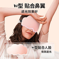 88VIP：wecan 维康 3D眼罩夏季睡眠遮光专用睡觉女生可爱温双面午睡护眼睛1件