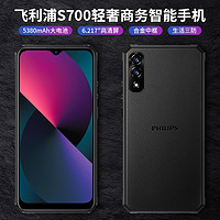 PHILIPS 飞利浦 原装正品飞利浦新款S700轻奢商务智能手机全新未拆封超长续航待机