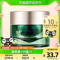 88VIP：PURE & MILD 泊美 PURE＆MILD/泊美胶原绿钻霜弹润7g胶原蛋白提拉紧致抗老保湿面霜