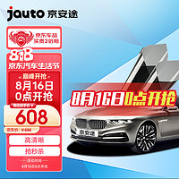 Jauto 京安途 汽车贴膜 京御浅色 全车膜 汽车隔热膜 太阳膜