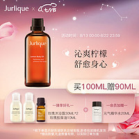 Jurlique 茱莉蔻 柠檬按摩精油100ML身体按摩油滋润保湿护肤品 七夕礼物送女友