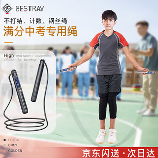 PLUS会员：BESTRAY 百斯锐中考专用跳绳初中生学生体育考试绳子跳绳智能负重钢丝计数器计时