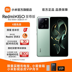 MI 小米 Redmi K60至尊版5G手机小米/红米