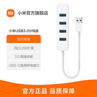 MI 小米 [官方旗舰店]小米USB3.0分线器 四口USB扩展/USB3.0高速传输/轻巧便携