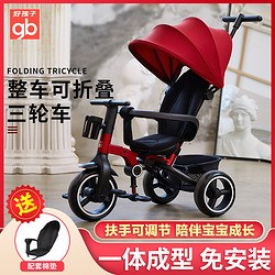 gb 好孩子 婴儿三轮车手推车宝宝幼童脚踏自行车轻便折叠便携遛娃神器