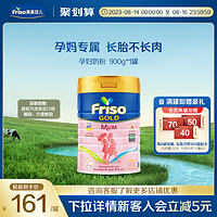 Friso 美素佳儿 孕妇奶粉妈妈DHA叶酸孕早期中期孕晚期备孕奶粉新加坡版