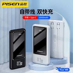 PISEN 品胜 充电宝大容量10000毫安22.5W自带双线快充超薄便携移动电源